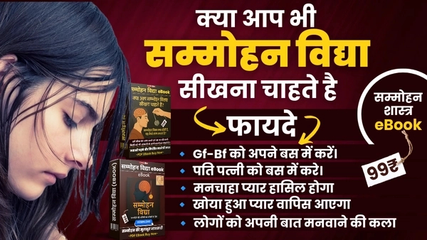 सम्मोहन और योनि वशीकरण eBook पेज प्रीव्यू 1