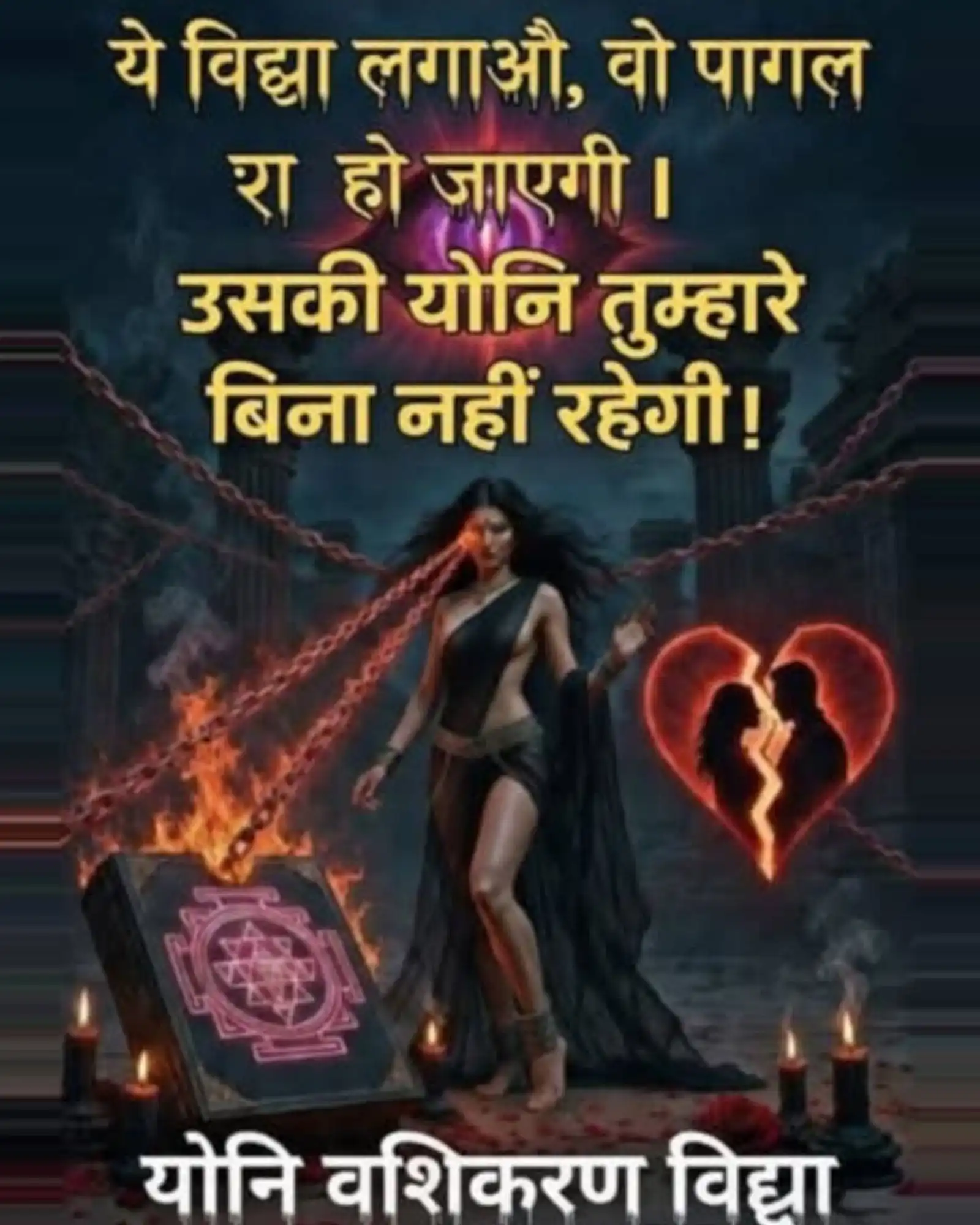 वशीकरण विद्या E-Book