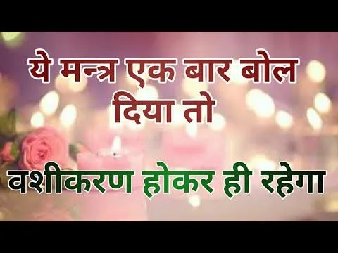 नाम से वशीकरण — शाबर मंत्र