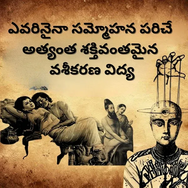 సమ్మోహన మరియు యోని వశీకరణ ఈబుక్ పేజీ ప్రివ్యూ 2