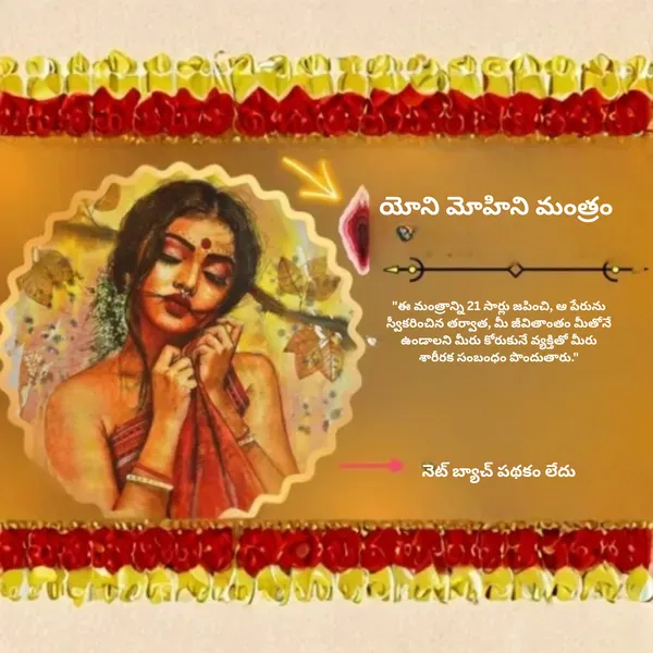 సమ్మోహన మరియు యోని వశీకరణ ఈబుక్ పేజీ ప్రివ్యూ 1