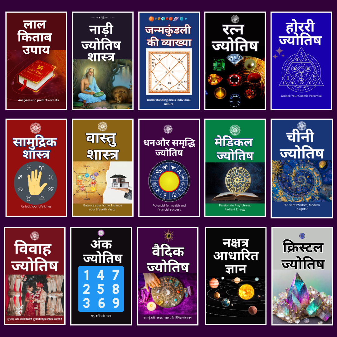 200+ ज्योतिष ईबुक्स बंडल