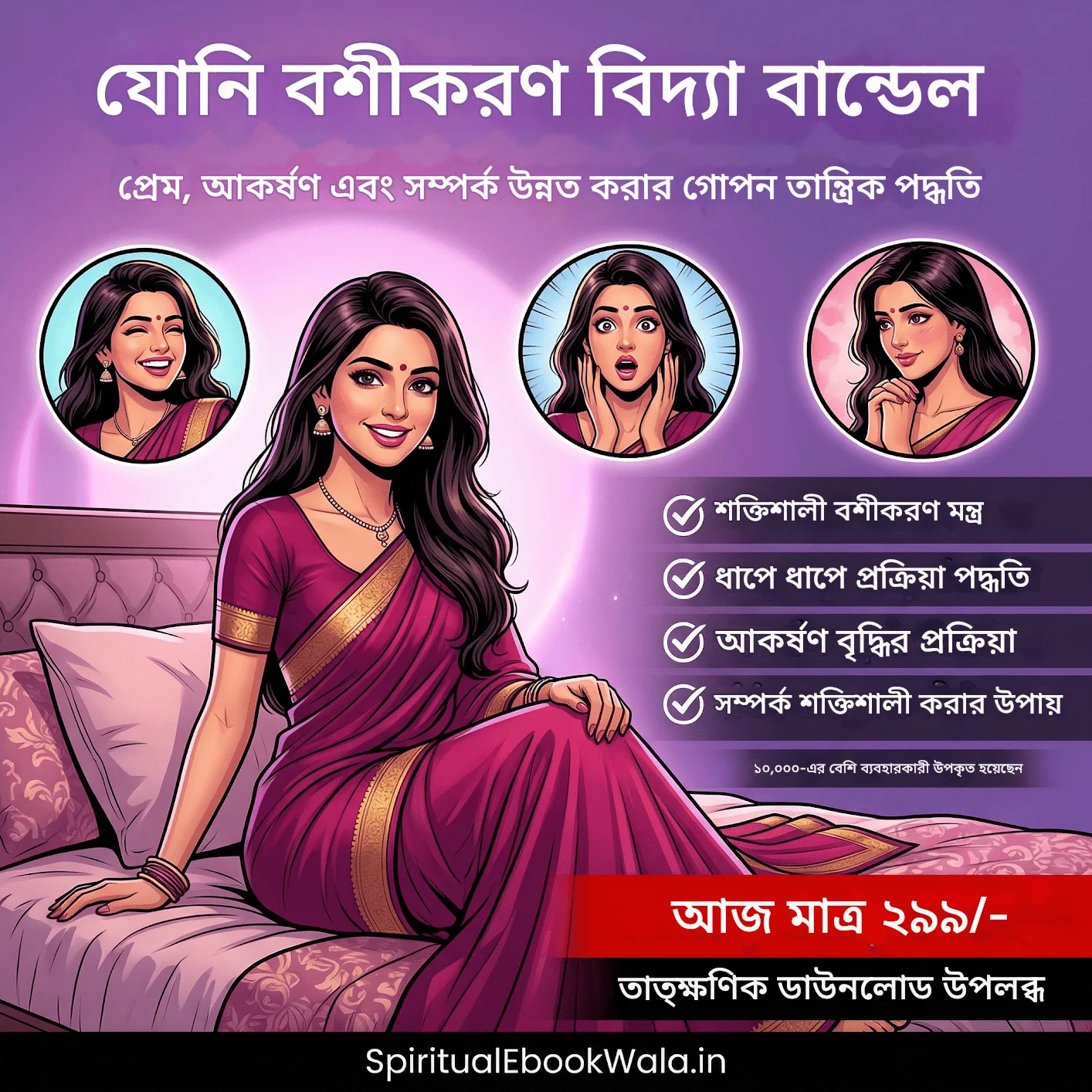 যোনি বশীকরণ কামাখ্যা তন্ত্র